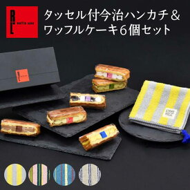 タッセル付 今治 ハンカチ ＆ ワッフル 6個セット プレゼント 可愛い かわいい タオル お祝い 内祝い お返し 誕生日プレゼント 今治タオル 女性 男性 退職 異動 結婚 おしゃれ 洋菓子 スイーツ お菓子 スイーツセット 贈り物