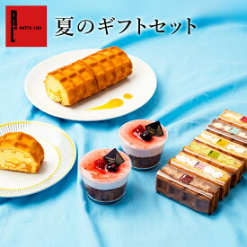 夏限定 夏のギフトセット（アイスワッフル ムースカップワッフル くるくるワッフル） 暑中見舞い 夏ギフト 送料無料 ギフト スイーツ お祝い お返し 内祝い 出産内祝い 冷凍 お礼 贈り物 夏スイーツ アイス ベリー マンゴー ギフト 洋菓子 ワッフルケーキ