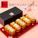 【送料無料】春咲くワッフルドルチェ | 春スイーツ 苺 いちご スイーツ ギフト 送料無料 プレゼント お礼 ひなまつり …