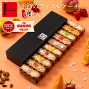 季節のワッフルケーキ 10個入り | 母の日 お菓子 洋菓子 詰め合わせ ギフト 個包装 内祝い ワッフル ケーキ スイーツ…