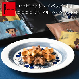 コーヒー ドリップバッグ付き コロコロワッフル パック 3袋セット｜1000円 ポッキリ 常温 日持ち コーヒーとお菓子のセット コーヒーとお菓子セット 焼き菓子 スイーツ 退職のお菓子 個包装 詰め合わせ クッキー お礼のお菓子 プチギフト