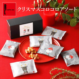 【送料無料】 クリスマス コロコロアソート | クリスマス お菓子 個包装 詰め合わせ プレゼント 焼き菓子 子ども プチギフト サンタ トナカイ 誕生日 スイーツ パーティー 内祝い お返し 職場 会社 退職 お礼 ワッフル クッキー ビスケット お配り