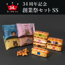 創業祭セットSS | 福袋 お取り寄せ スイーツ 送料無料 手土産 お菓子 詰め合わせ お取り寄せスイーツ ケーキ 冷凍 帰省 歳暮 年末年始 洋菓子 おしゃれ 帰省土産 かわいい ブラウニー コロコロワッフル