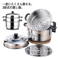 蒸し器 三段 30cm 大容量 ステンレス せいろ 蒸籠 IH対応 ガス火対応 蒸し鍋 スチーム調理器 両手鍋 蓋付…