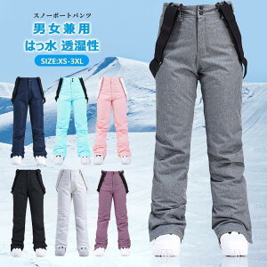 スノーウェア スノーボード スキーウェア パンツ レディース メンズ ボードウェア 下 スキーウェア スノボウェア オーバーサイズ 撥水 男女兼用 雪遊び