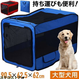 ペットキャリーバッグ 大型犬 折りたたみ ソフト クレート ドライブボックス 犬 車 飛び出し防止 犬用ドライブボックス 車載 ペットボックス