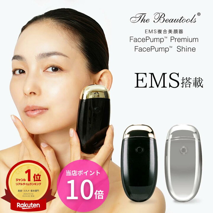 楽天市場】[正規代理店・1年保証]ポイント10倍アップ 日本製 EMS 美顔 