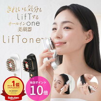 楽天市場】LifTone (ホワイト) リフトーン 1台で顔・頭皮・髪の毛の 
