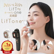 【新生活応援セール】楽天限定SALE特別価格 ポイントアップ [特許取得済] [正規代理店] LifTone リフトー…