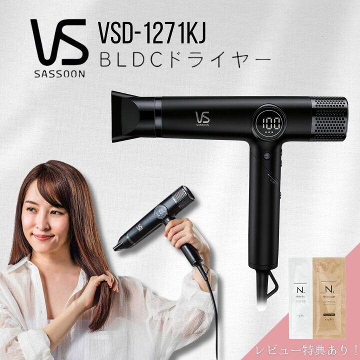 楽天市場】ヴィダルサスーン BLDCモーター搭載 ドライヤー 新発売 送料 