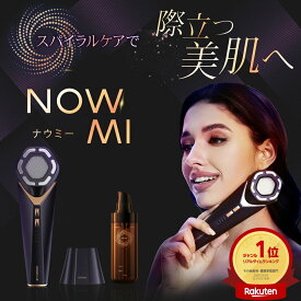 [保証1年] NOWMI ナウミー STORM ストーム イスラエル美顔器 スパイラル 美顔器 光美容 フォトフェイシャル スパイラル微電流 パッティング微電流 温熱効果 ミルクライト 皮膚 筋膜 筋肉 音波振動 LED サファイアプレート