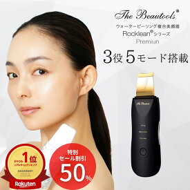 [正規代理店] [スーパーSALE期間中50%OFF！]ウォーターピーリング 日本製 Rocklean(ロックリーン) 美顔器 超音波×微細振動 Premium/Shine/Disco プレミアム/シャイン/ディスコ The Beautools 毛穴 角栓 鼻 黒ずみ イオン導入 純金メッキ加工TBR04S/TBR03D/TBR02G