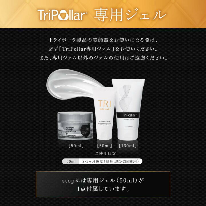 楽天市場】クーポンあり【正規代理店】Tripollar stop(トライポーラ 
