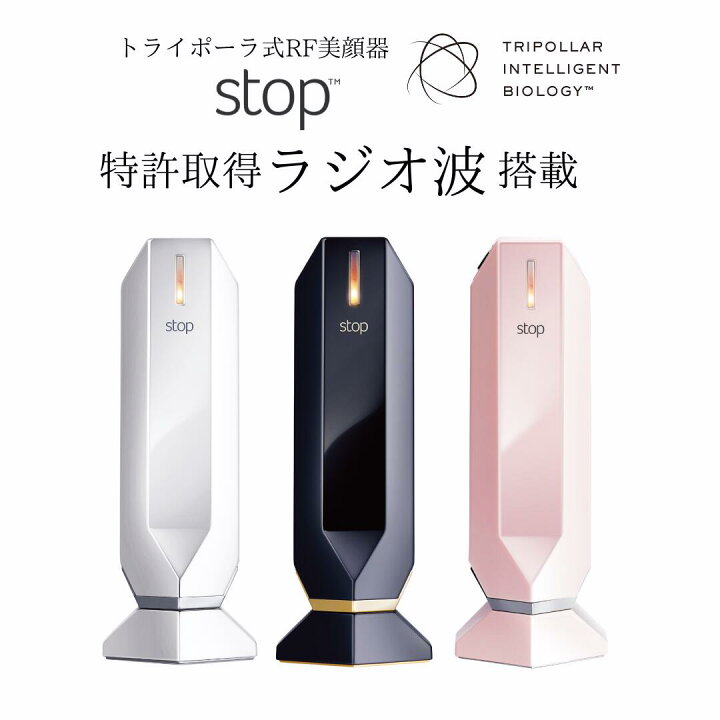 楽天市場】クーポンあり【正規代理店】Tripollar stop(トライポーラ  