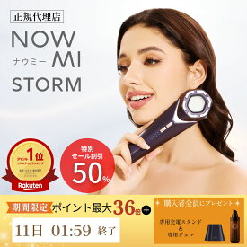 [楽天スーパーSALE50%オフ] [保証1年] [2025年1月発売] NOWMI ナウミー STORM ストーム イスラエル美顔器 スパイラル 美顔器 光美容 フォトフェイシャル スパイラル微電流 パッティング微電流 温熱効果 ミルクライト 皮膚 筋膜 筋肉 音波振動 LED サファイアプレート