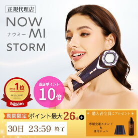[楽天限定SALE特別価格] [保証1年] [期間限定ポイント10倍] NOWMI ナウミー STORM ストーム イスラエル美顔器 スパイラル 美顔器 光美容 フォトフェイシャル スパイラル微電流 パッティング微電流 温熱効果 ミルクライト 皮膚 筋膜 筋肉 音波振動 LED サファイアプレート