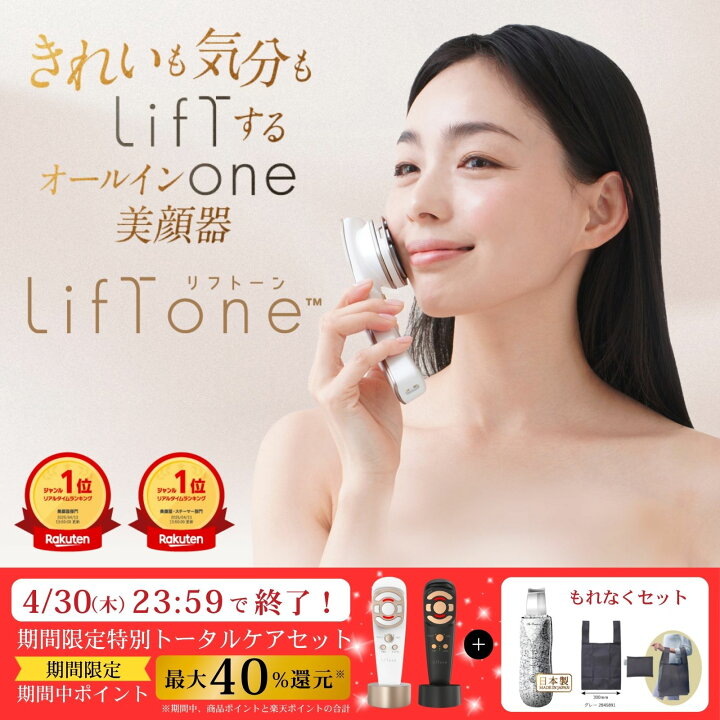 楽天市場】期間限定特別トータルケアセット ポイントアップ EMS 美顔器 
