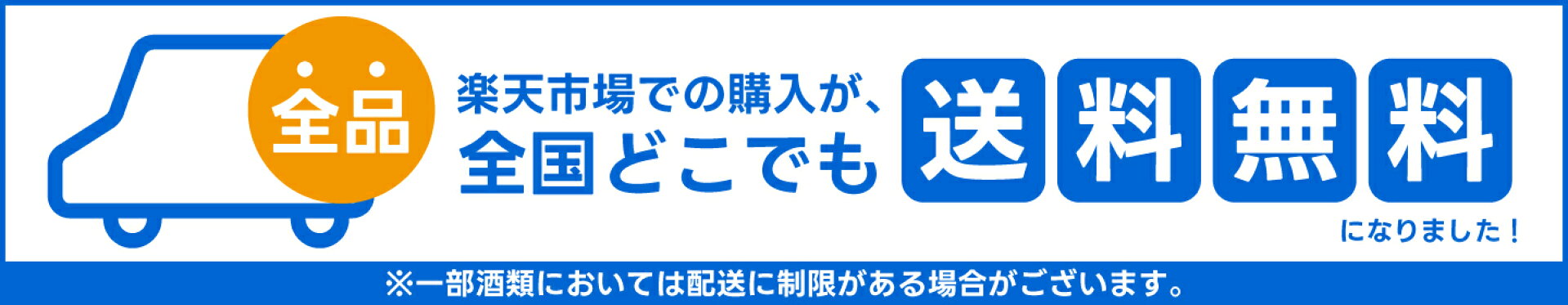 送料無料