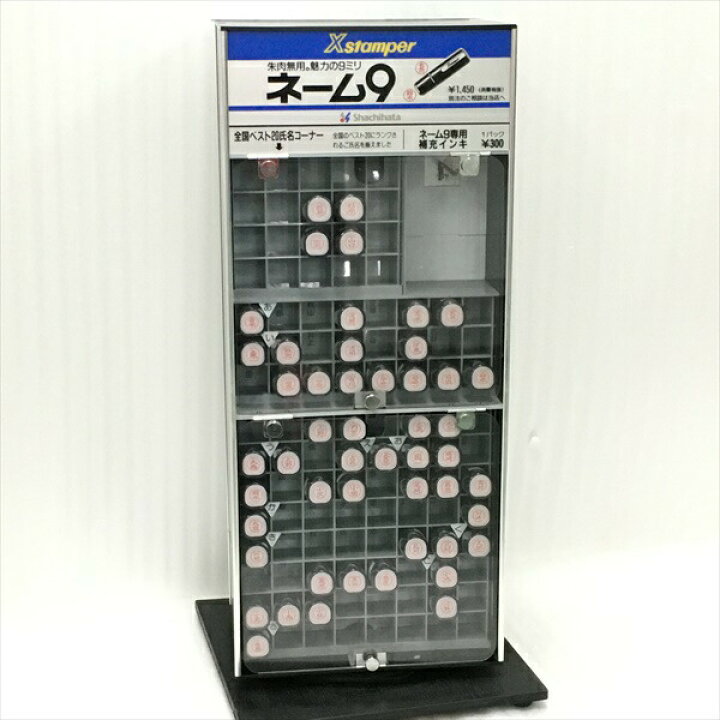 楽天市場】【中古】 Xstamper ネーム9《 シャチハタ印鑑タワー 》現状 