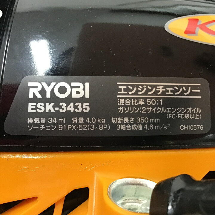 楽天市場】◇◇【中古】RYOBI リョービ エンジンチェーンソー 350mm 