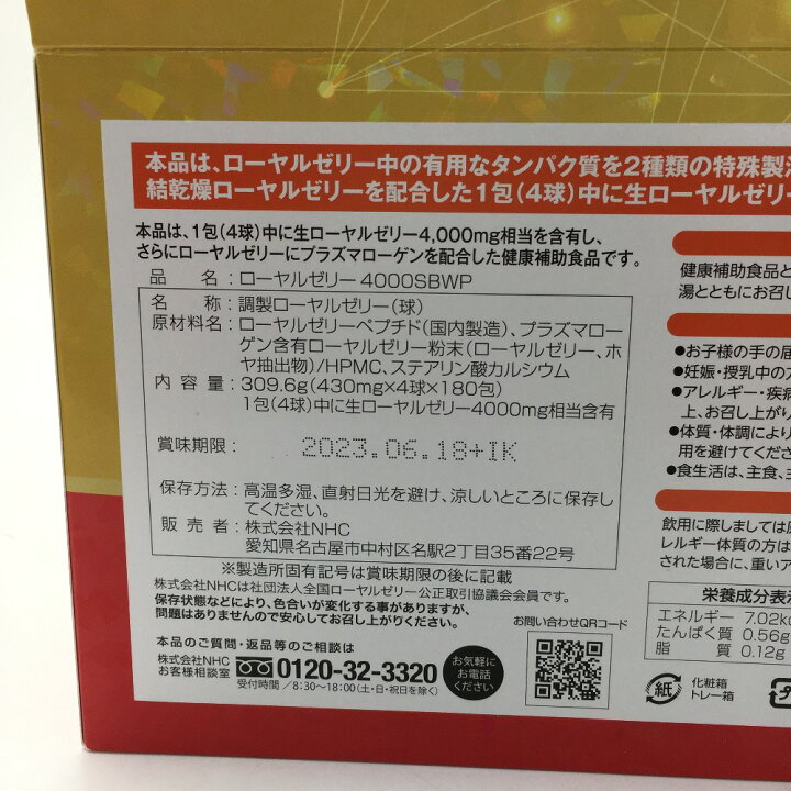 楽天市場】【中古】NHC ローヤルゼリー 4000SBWP プラズマローゲン 250 