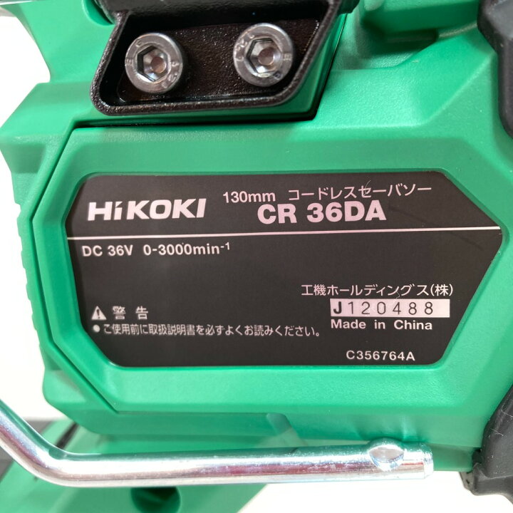 楽天市場】**【中古】HiKOKI ハイコーキ 36Vコードレスセーバーソー 
