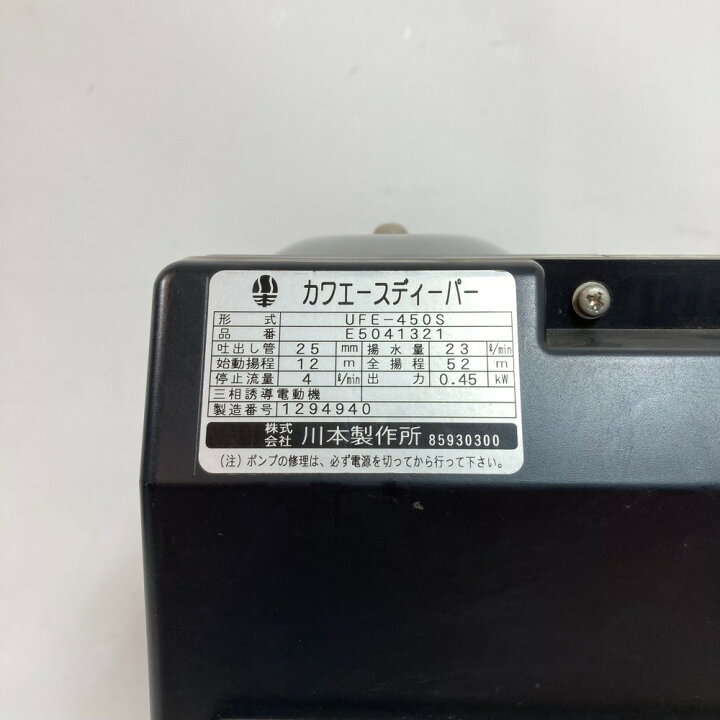 楽天市場】**【中古】川本製作所 カワエースディーパー 深井戸水中 