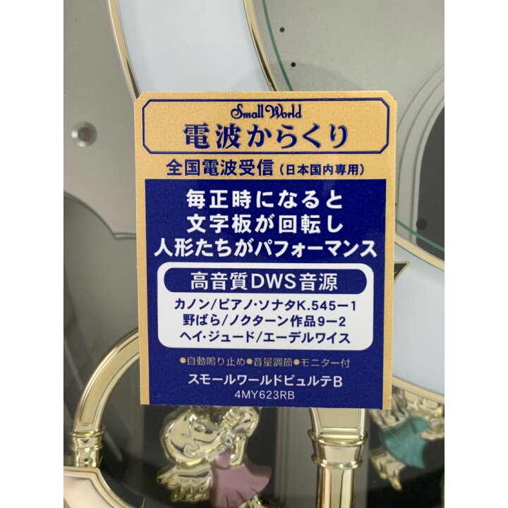 楽天市場】▽▽【中古】リズム時計 スモールワールド ピュルテB 電波 