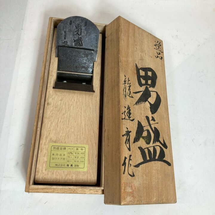 楽天市場】**【中古】 悦英謹製 龍進斎 逸品 「男盛」 かんな 鉋 刃幅 