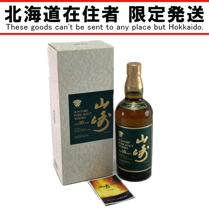 楽天市場】▽▽【中古】【北海道内限定発送】SUNTORY サントリー 