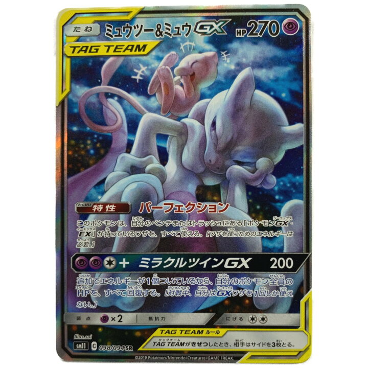 楽天市場 中古 ポケモンカード ミュウツー ミュウｇｘ 098 094 ｓｒ ポケカ Bランク リサイクルビッグバン楽天市場店