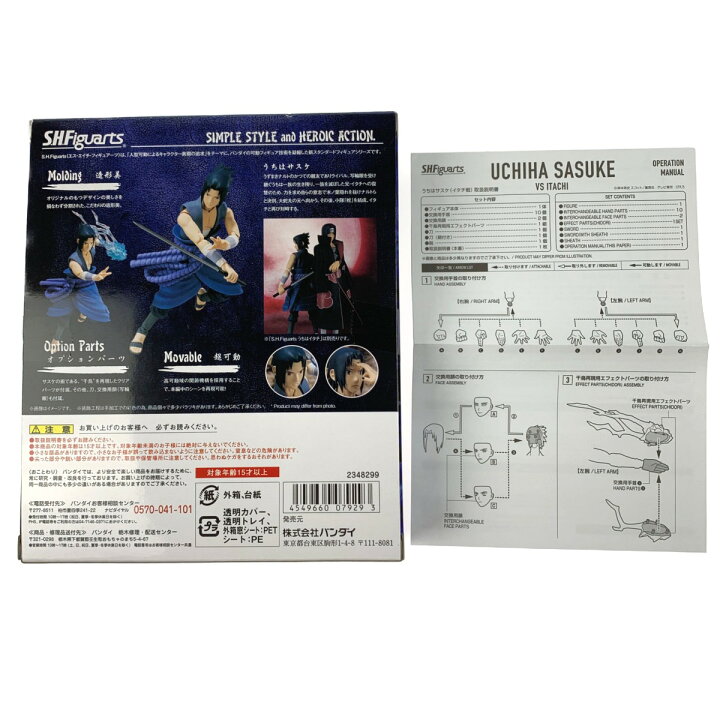 楽天市場】▽▽【中古】BANDAI バンダイ S.H.Figuarts NARUTO疾風伝 