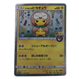 ▽▽【中古】 ポケモンカード トウホクのピカチュウ 088/SM-P ポケカ Bランク