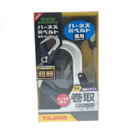 □□【中古】TAJIMA タジマ 工具 工具関連用品 ハーネス胴ベルト兼用ランヤード VR150L Sランク