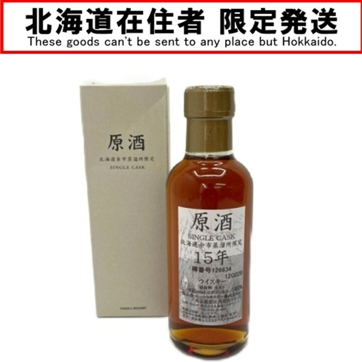 楽天市場】◇◇【中古】【北海道内限定発送】NIKKA WHISKY ニッカ  