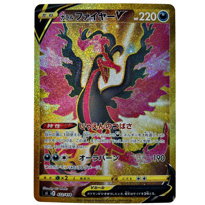 楽天市場】【中古】 ポケモン トレカ ポケカ《 ガラルファイヤー V 