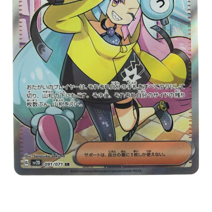 楽天市場】▽▽【中古】 ポケモンカード ナンジャモ 091/071SR ポケカ 
