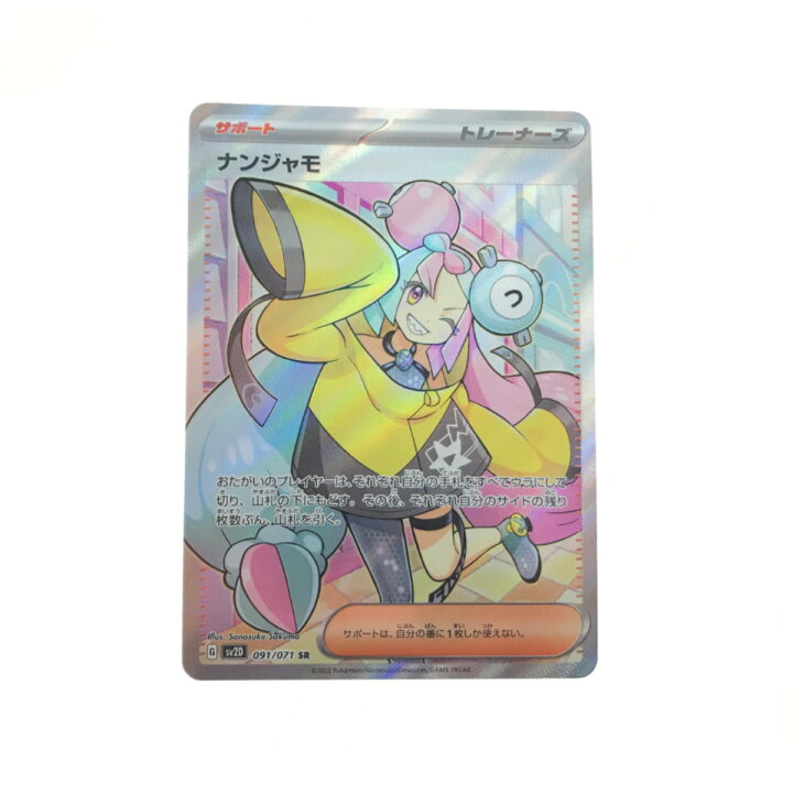 楽天市場】▽▽【中古】 ポケモンカード ナンジャモ 091/071 SR☆ B 