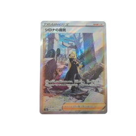 ▼▼【中古】 ポケモンカード シロナの覇気 239/172 SAR Bランク