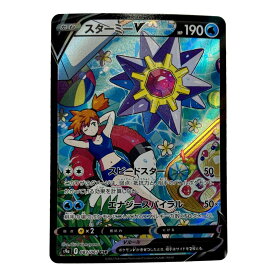 ☆☆【中古】 ポケモン トレカ ポケカ《 スターミー V 》083/067 CSR Bランク