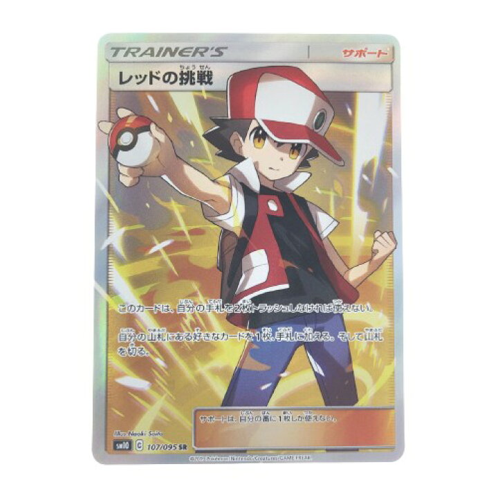 ポケモンカード レッドの挑戦SR