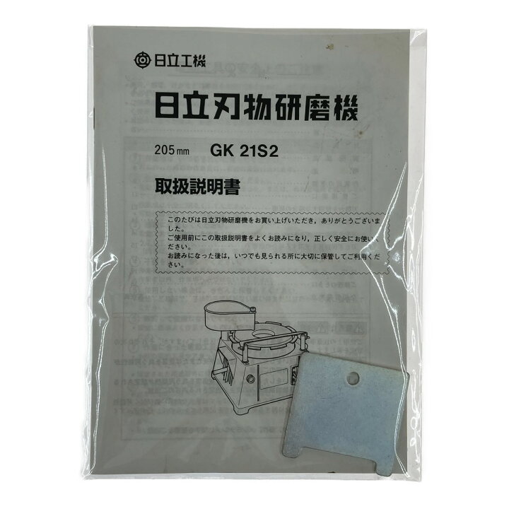 楽天市場】##【中古】HITACHI 日立 刃物研磨機 GK21S2 砥石径205mm 