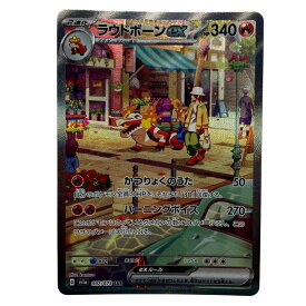 ☆☆【中古】 ポケモン トレカ ポケカ《 ラウドボーン ex 》097/073 SAR Bランク