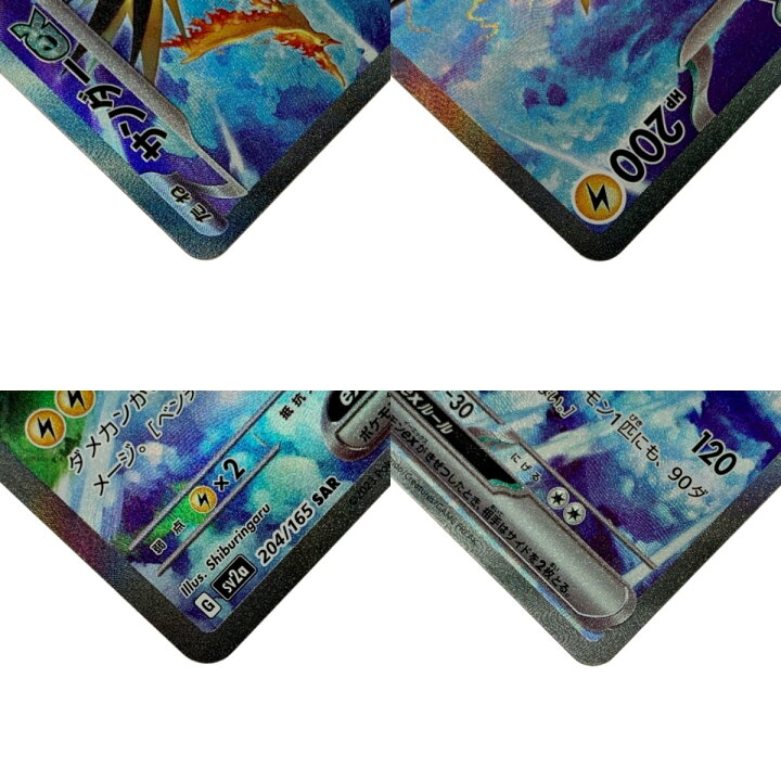 楽天市場】【中古】 ポケモン トレカ ポケカ サンダー ex 204/165 SAR 