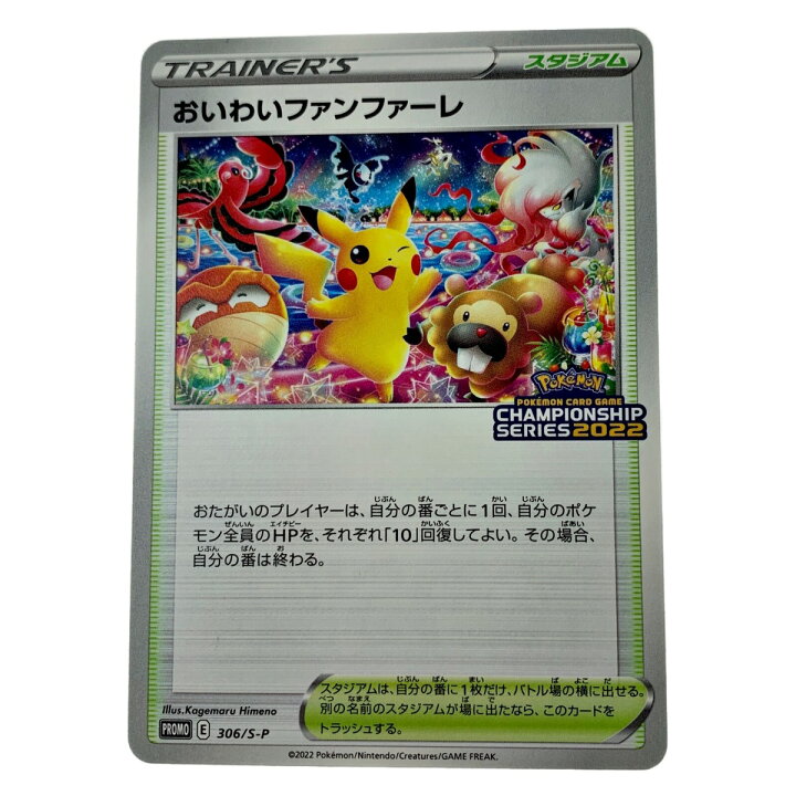 楽天市場】【中古】 ポケモン トレカ ポケカ おいわいファンファーレ 