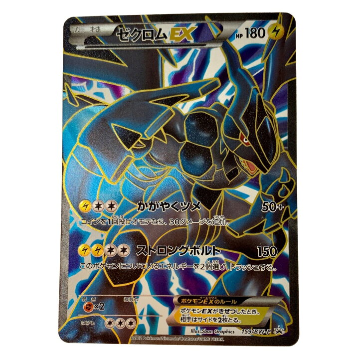 楽天市場】【中古】 ポケモン トレカ ポケカ ゼクロム EX 159/BW-P C 