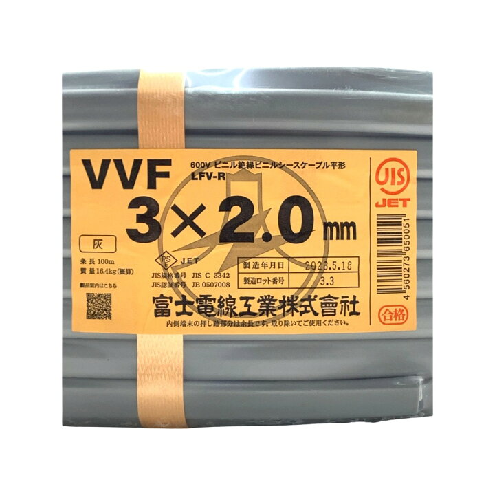 楽天市場】▽▽【中古】富士電線工業 VVFケーブル 3×2.0mm 100m巻 灰色  