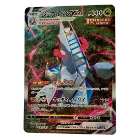 ☆☆【中古】 ポケモン トレカ ポケカ《 ジュラルドン V MAX 》083/067 HR Cランク