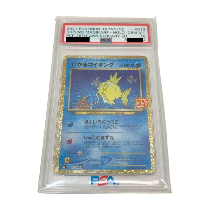 楽天市場】◎◎【中古】 ポケモンカード ひかるコイキング PSA10 s8a-P 