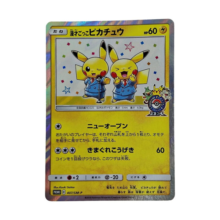 楽天市場】【中古】 ポケモン トレカ ポケカ 漫才ごっこ ピカチュウ 